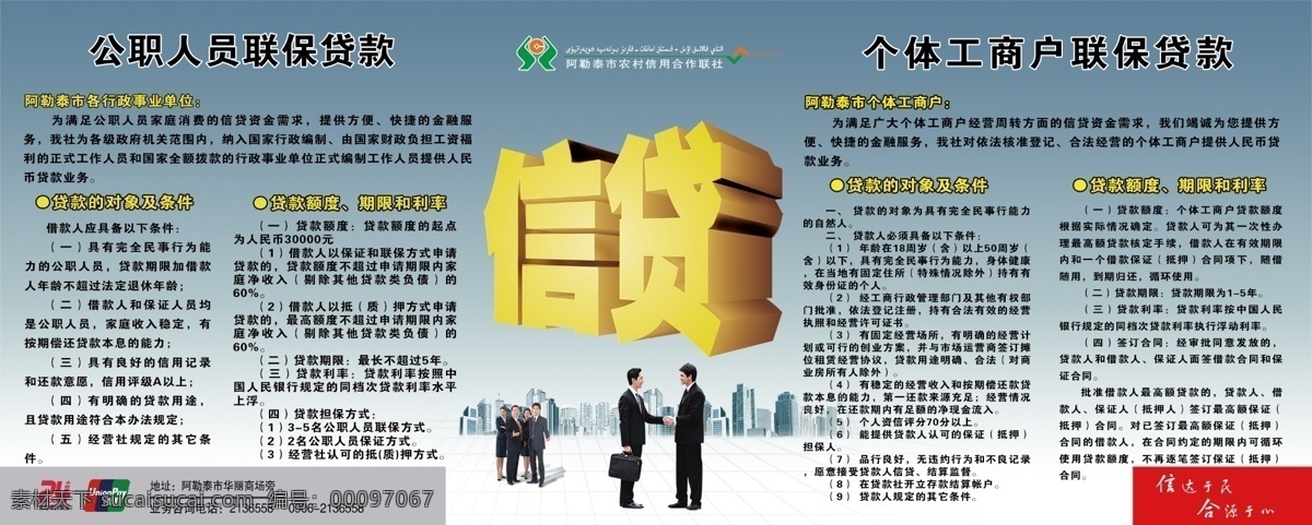 信贷 信用社 展板 模板下载 信用社展板 展板现 分层 源文件 人物 握手 农村信用社 个体 公职 人员 联保 贷款 展板模板 广告设计模板