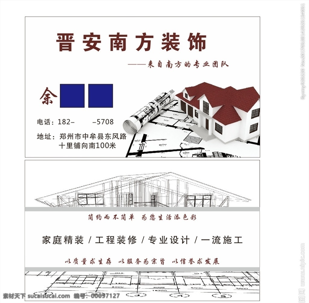 装饰名片 装饰公司 名片 室内设计 设计名片 工人