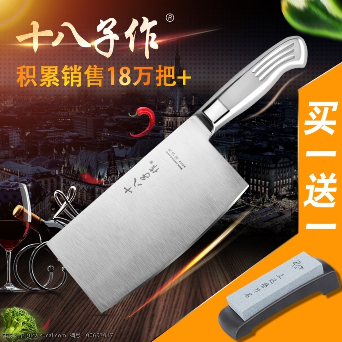 厨具 直通车 源文件 菜刀 质感 刀具 厨房 锋利