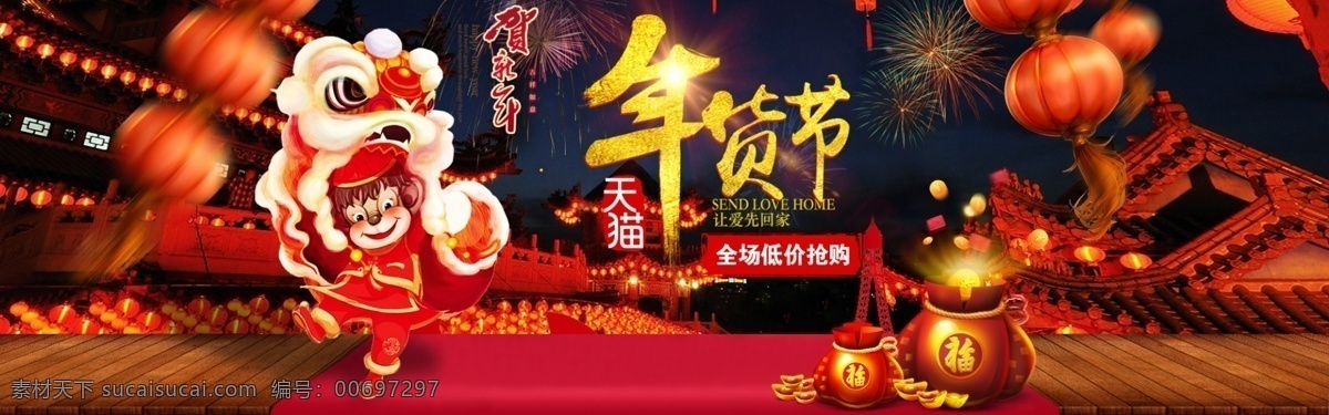 淘宝 天猫 新年 春节 年货 节 元宵节 活动 海报 模板 节元宵 节活动