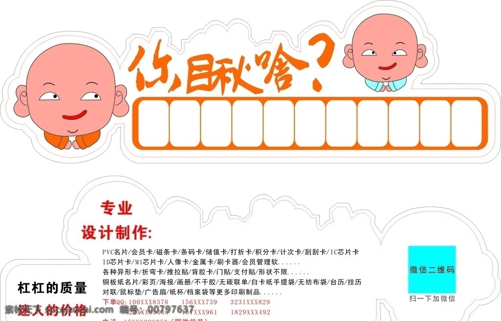 卡通挪车牌 汽车挪车牌 移车排 印刷广告 推广小广告 移动挪车牌 临时停靠 临时停车牌