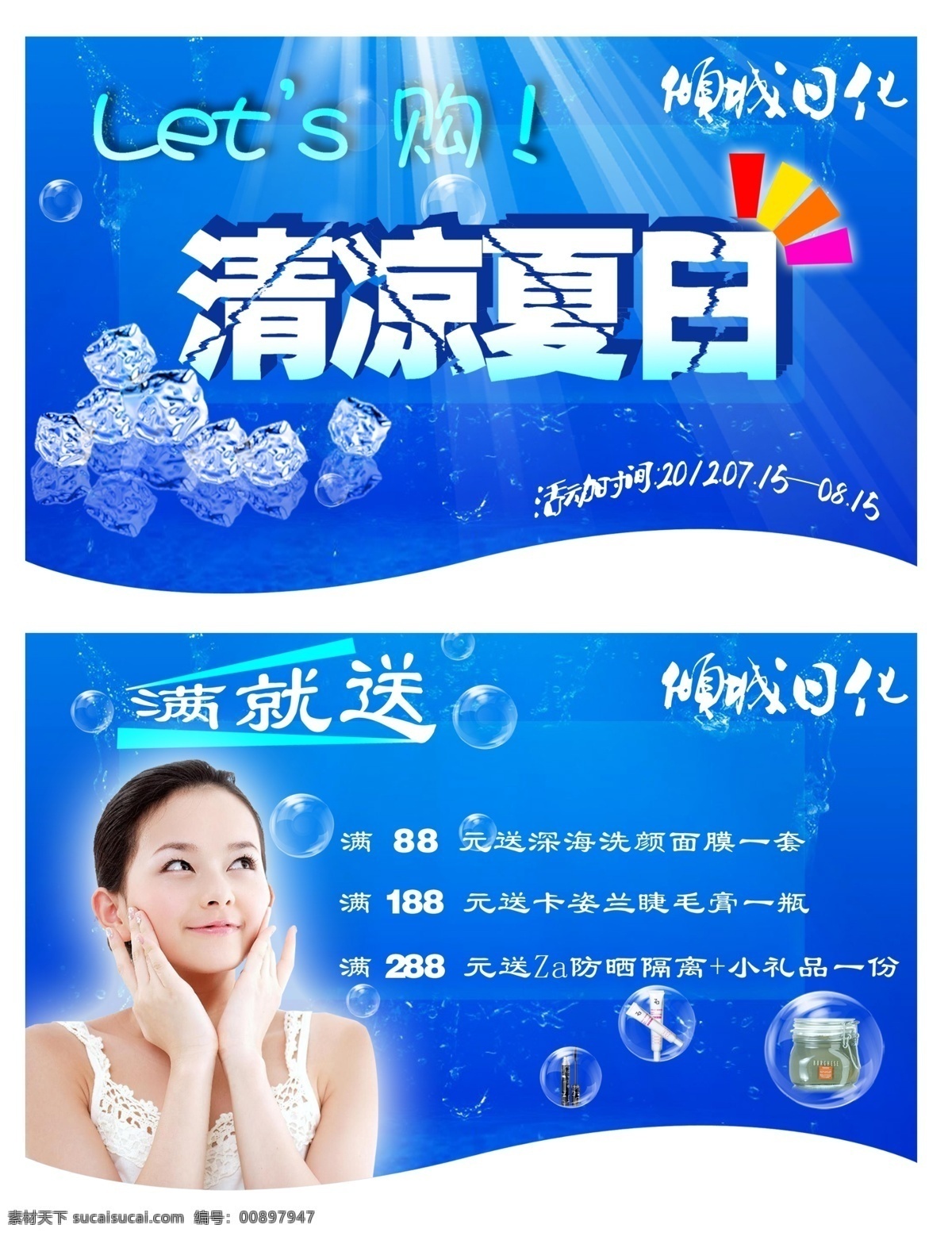 化妆品 吊 旗 dm宣传单 广告设计模板 化妆品吊旗 化妆品美女 日化 源文件 海报 吊旗设计