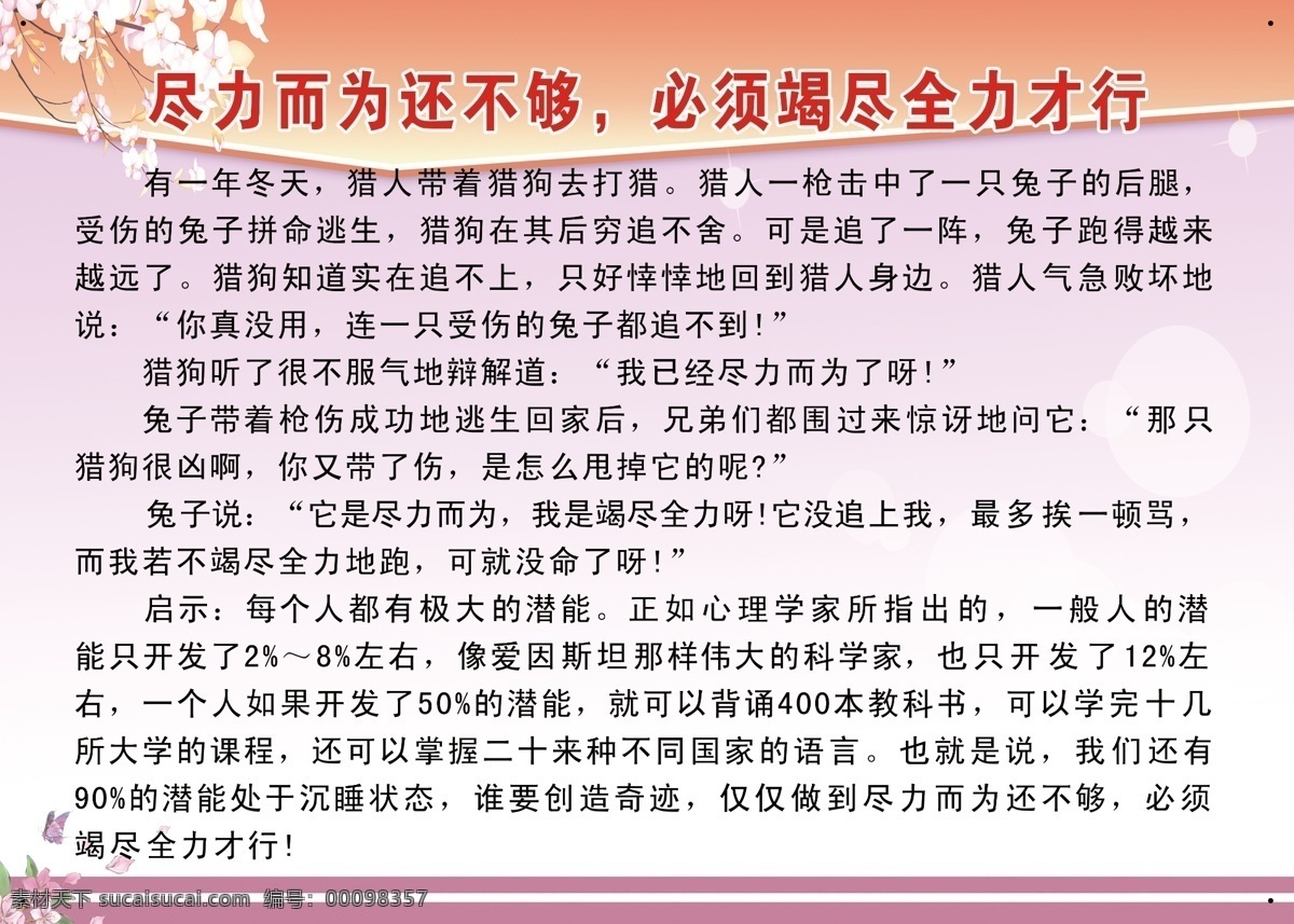 校园展板 校园文化图片 校园文化展板 校园文化标语 校园文化口号 校园文化教育 校园文化宣传 校园文化展览 校园文化挂图 校园文化背景 校园文化设计 校园文化模板 校园文化人物 校园文化名言 校园文化海报 校园文化广告 校园文化围墙 校园文化画 校园文化成语 校园文化插画 展板模板 白色