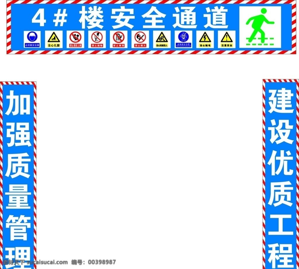 工地安全通道 安全标识 工地标识 施工安全通道 建筑安全通道 安全通道建设 安全通道 安全施工 建筑施工安全 安全生产规程 标准化工地 安全展板 安全生产 工地制度 工地标语 工地安全 施工安全 施工安全标语 警示标识牌 矢量图