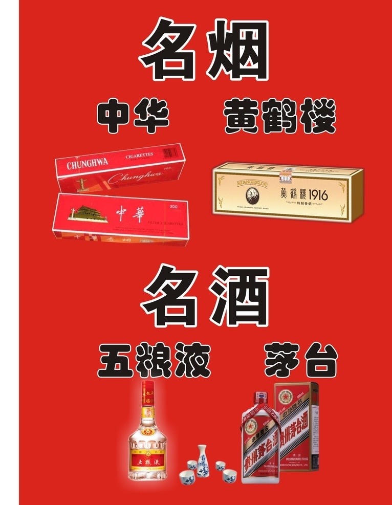 名烟名酒素材图片下载-素材编号00598887-素材天下图库