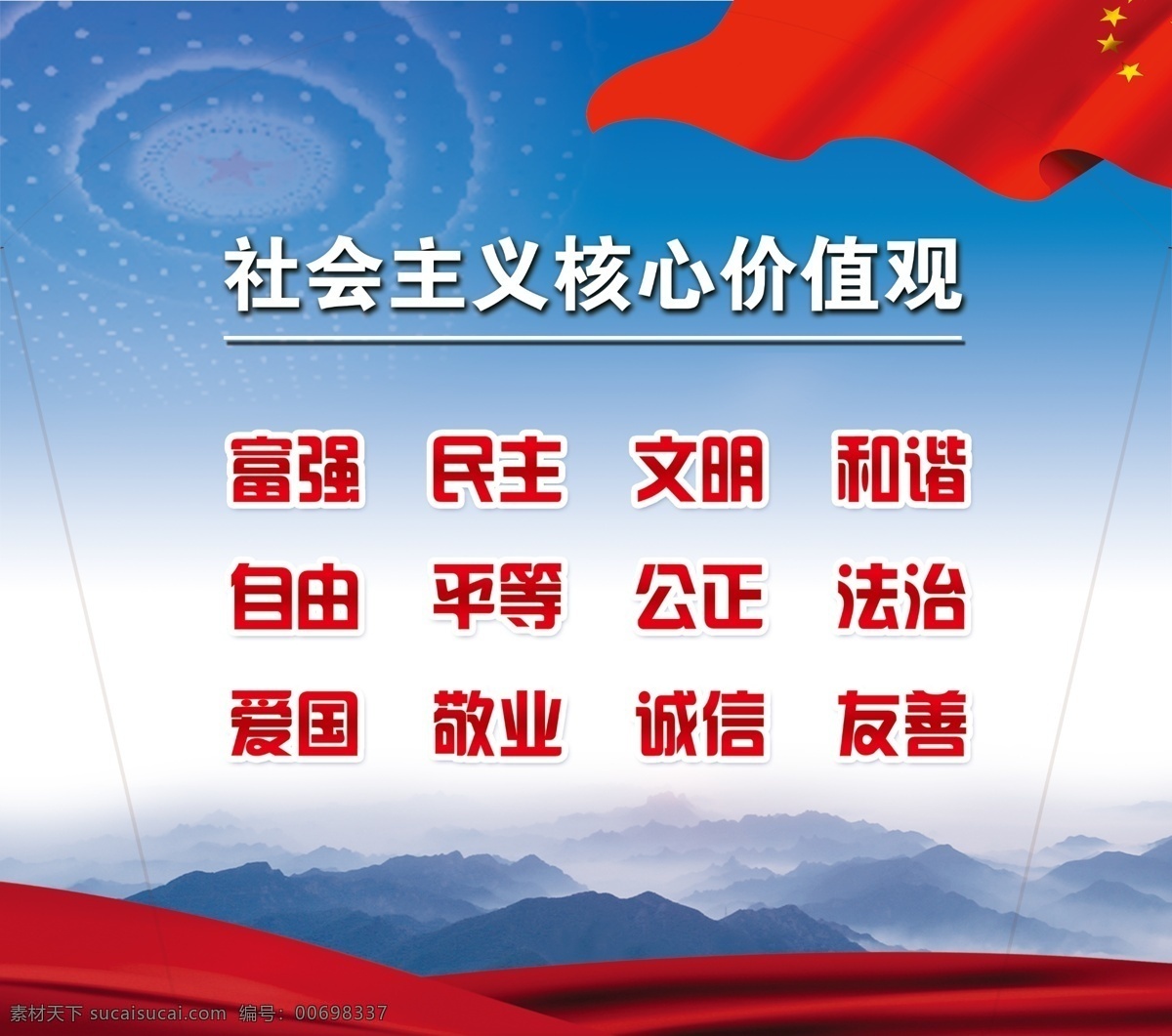 社会主义 核心 价值观 校长 寄语 沐着 晨风 步入 课堂 捧起 饭碗 放学 路上走 优化 环境 建设好 社会 主义 展板模板