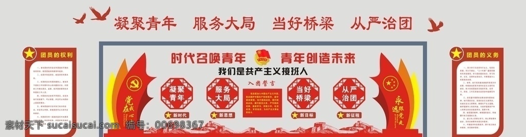 团员 文化 背景 墙 入团誓词 团员文化 团建 团员标语 团员徽章