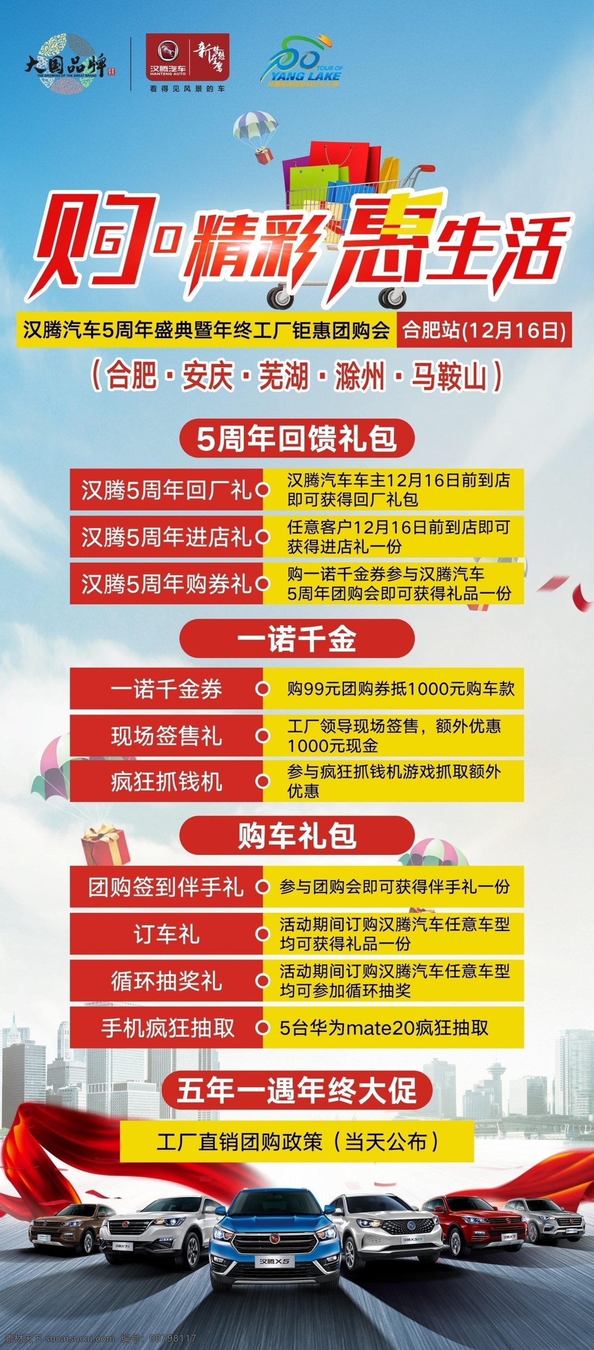 汽车团购 会 展架 汽车 汉腾汽车 团购会展架 易拉宝 特惠 五周年 回馈礼包 五一展架 五一特惠展架 劳动节展架 分层