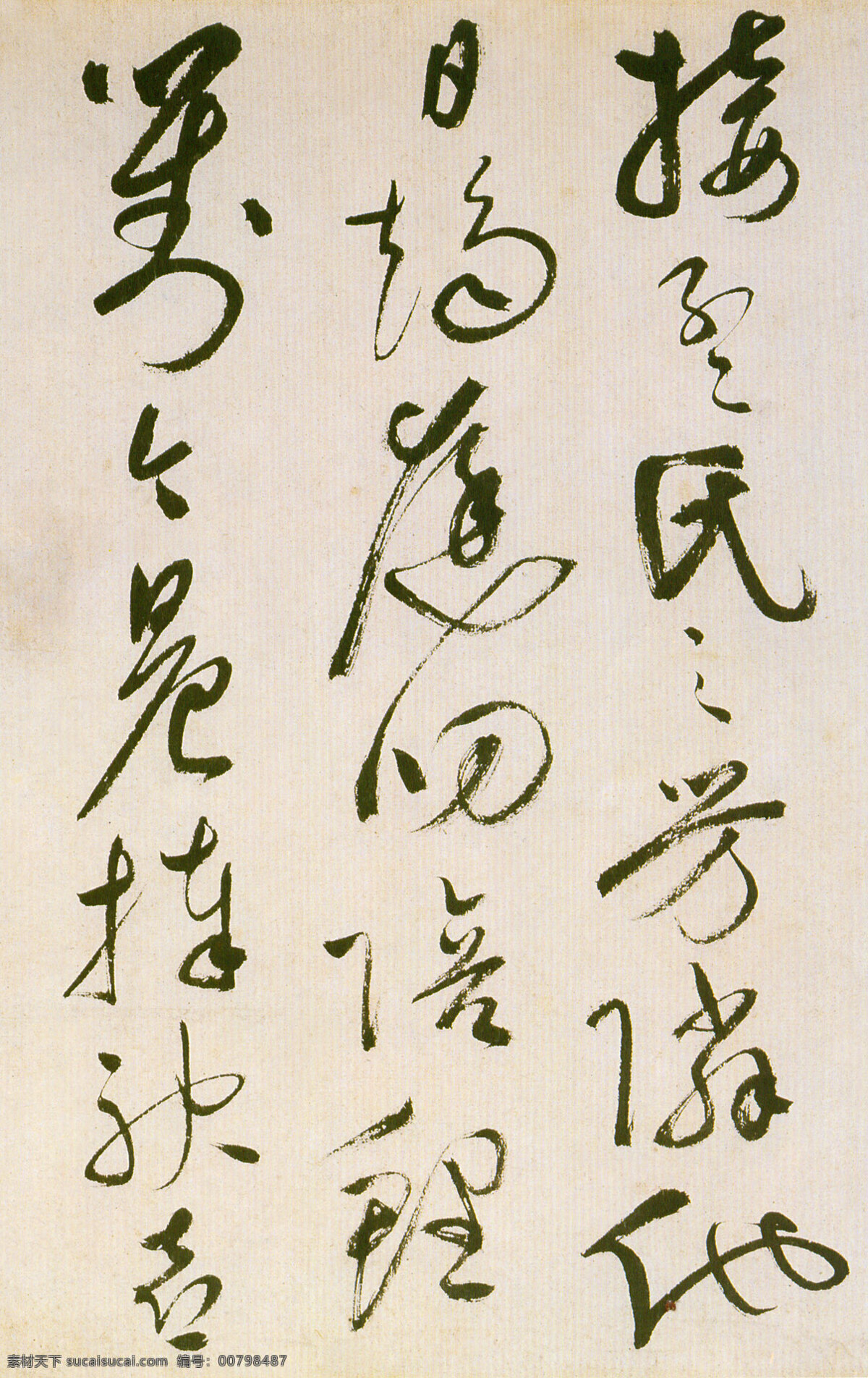 滕王阁序 祝允明 书法 行书 设计素材 字帖专辑 书法世界 书画美术 粉色