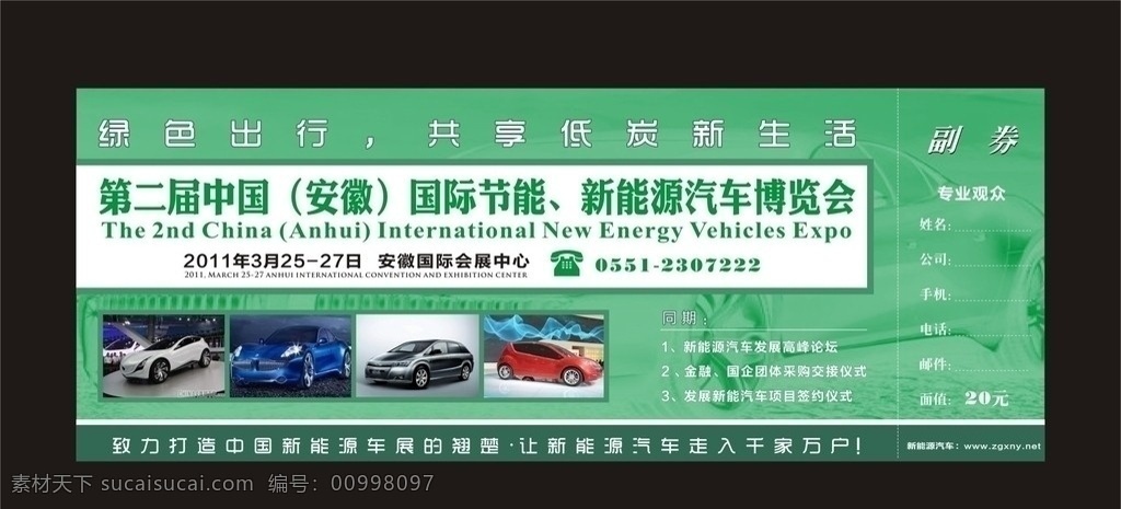 新能源汽车博 第二届 中国 安徽 国际 节能 其他设计 矢量