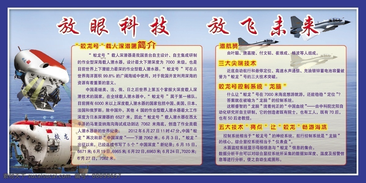 中国梦 中国航母梦 航母 学校展板 学校文化 校园展板 放眼科技 放飞未来 中国 中国航母 蛟龙号 潜航员 科普展板 科普 科技 展板模板 广告设计模板 源文件