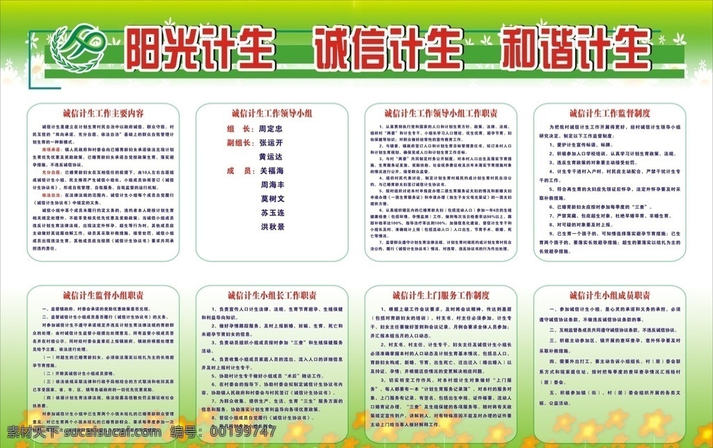 阳光计生 诚信计生 和谐计生 主要内容 领导小组 工作职责 监督制度 制度