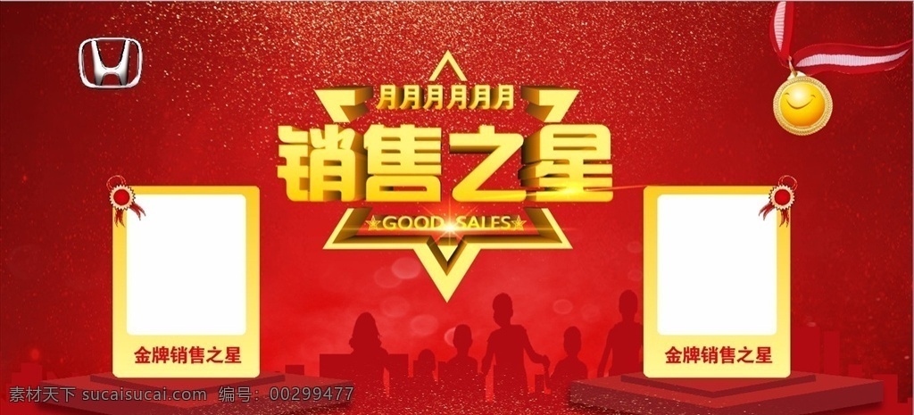 销售 月 红色 月销售之星 金牌 红色喜庆 展版 背景 喷绘 led