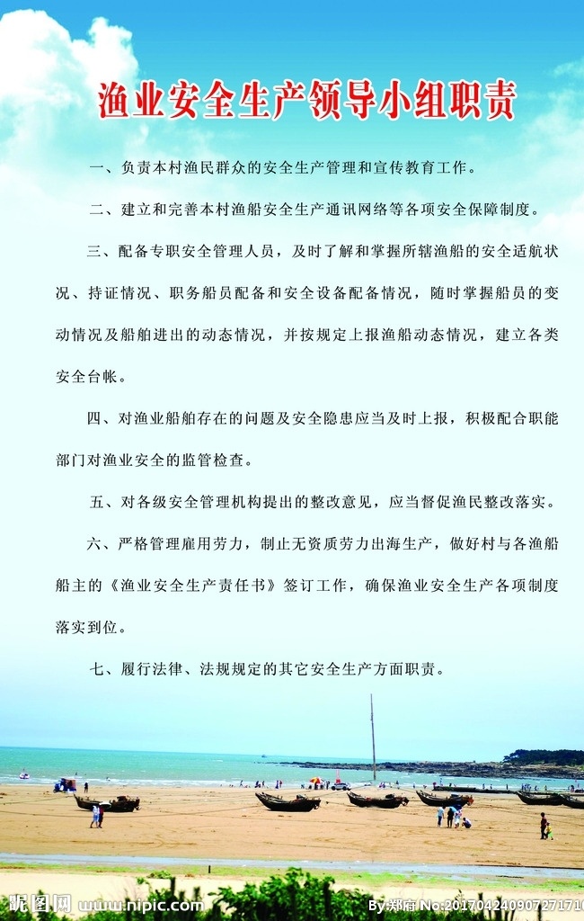 渔业安全 职责 版面 清楚 不合层 安全生产 展板模板