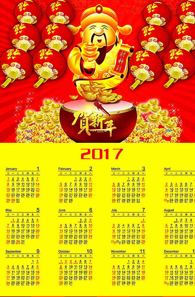 2017 年 日历 财神 抱 元宝 财神抱元宝 时尚日历 2017年 年历 月历 2017年历 2017日历 时尚 彩色 绿色 红色 黄色 蓝色 紫色 花朵 梦幻 梦幻背景 花卉背景 花卉 鲜花 月 日 鸡年 丁酉 丁酉年 矢量日历 矢量 矢量年历