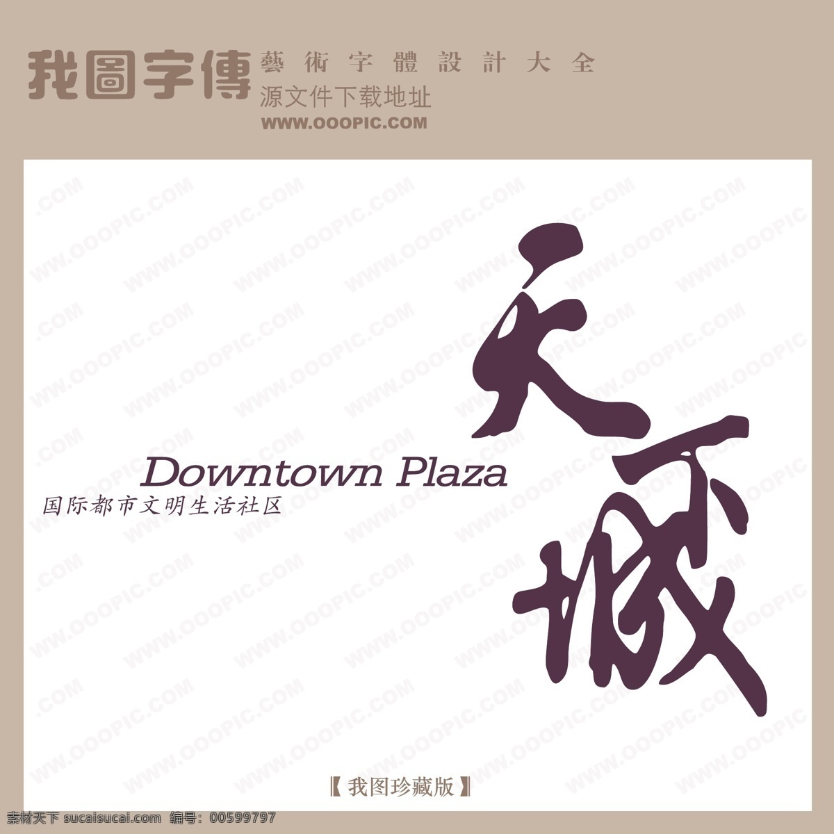 矢量logo 天下城