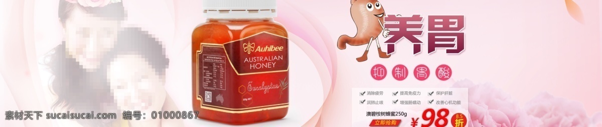 淘宝 养 胃 桉树 蜂蜜 广告 图 促销 格式 淘宝素材 其他淘宝素材
