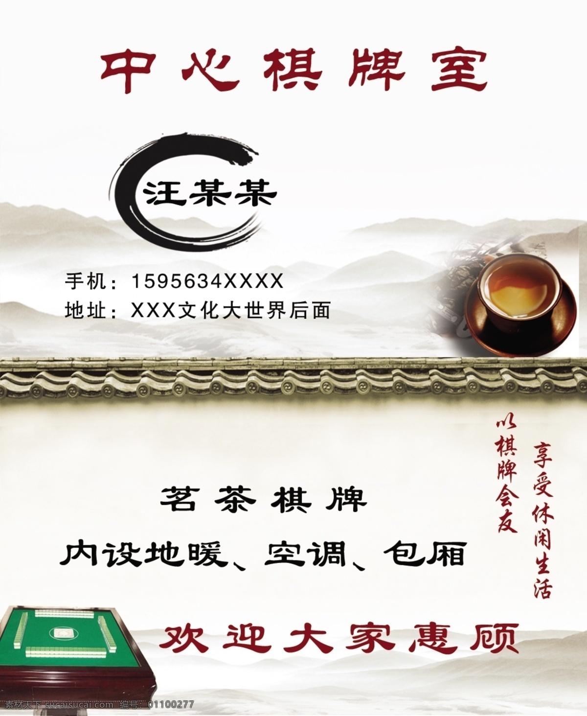 棋牌室 名片 棋牌室名片 水墨风 山 墨迹 茶艺 茶 古典名片 名片卡片 广告设计模板 源文件