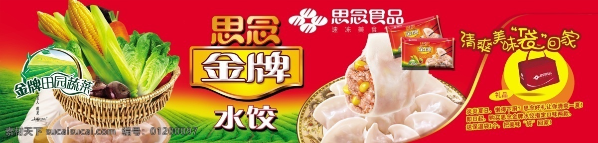食品 食品门头 小吃 超市 商品 超市门头 三全食品 思念食品 广告 门头 宣传页 广告门头 展板 展架 效果 宣传 写真 喷绘 牌子 招牌 大全 背景