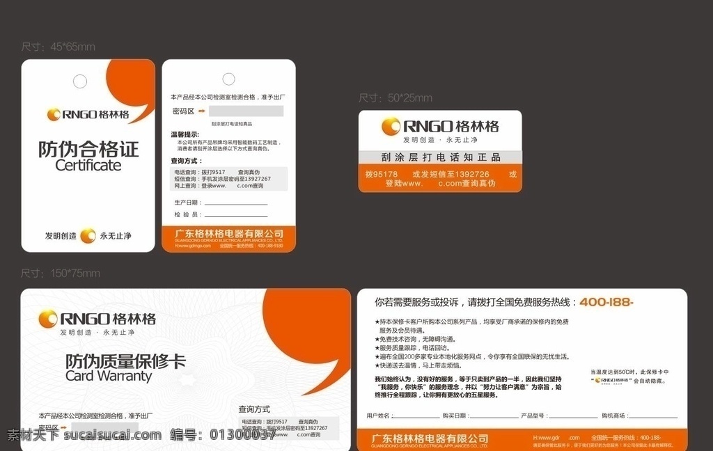合格证保修证素材图片下载-素材编号01300037-素材天下图库