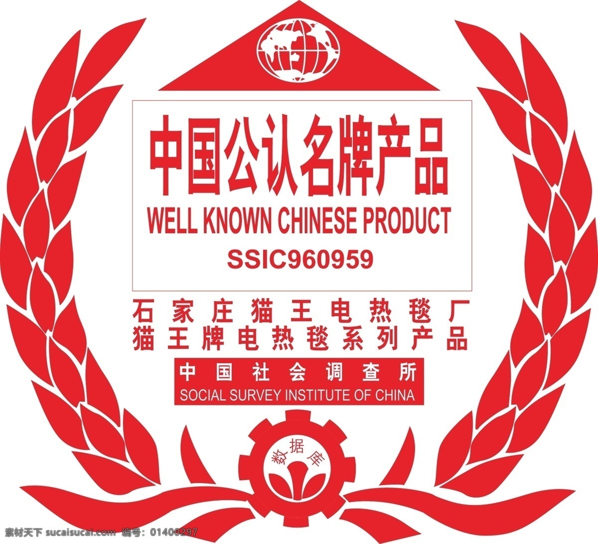 中国 公认 名牌 产品 公共标识标志 标识标志图标 矢量