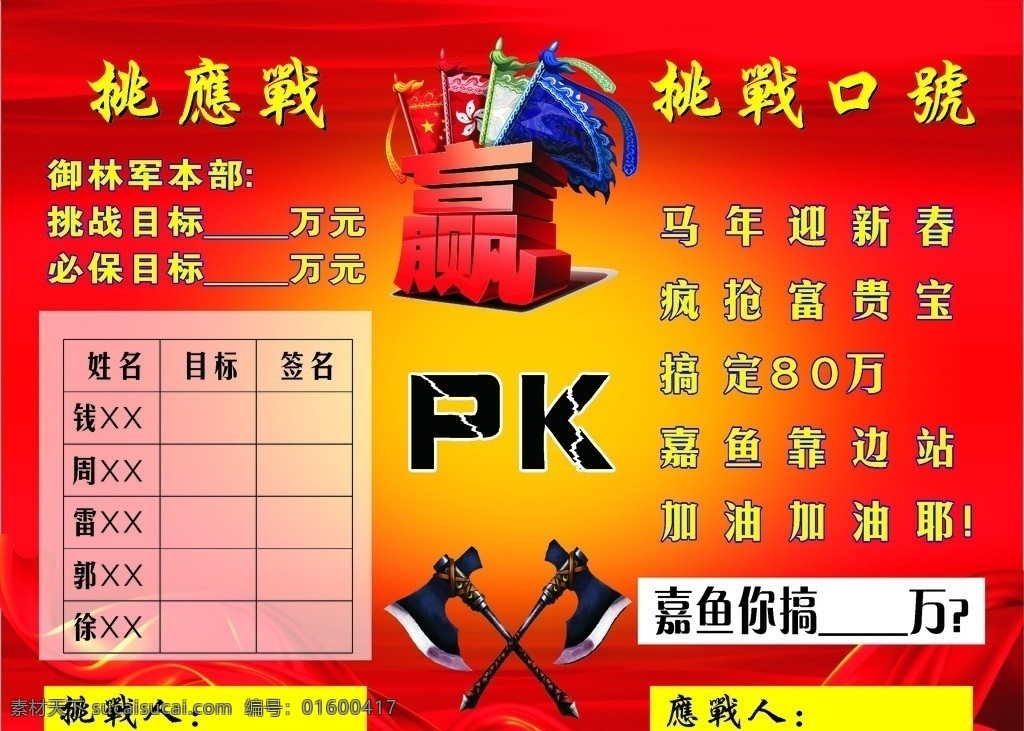 挑战书 pk 赢字 决战书 斧头 挑战背景 应战书 矢量