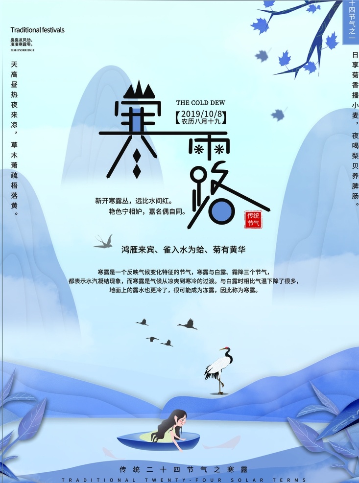 寒露图片 寒露 寒露飞机稿 寒露微信稿 寒露节气 寒露节气海报 寒露海报 寒露海报设计 寒露插画 寒露宣传 寒露宣传海报 寒露挂画 24节气挂画 二十四节气 24节气 24节气全套 二十四节气歌 农历节气 节气 夏至 小暑 大暑 立秋 处暑 白露 秋分 霜降 立冬 小雪
