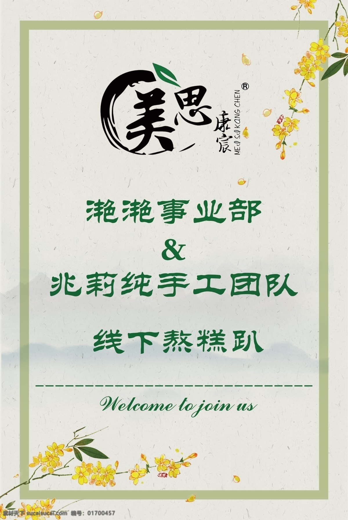 美思康宸图片 美思康宸 花背景 水墨山 绿叶 花 分层