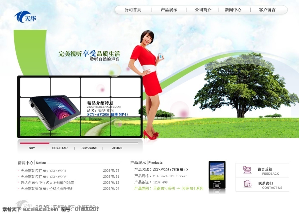 背景 导航 曲线 人物 图标 网页模板 文字 线条 手机企业网站 手机 企业网站 模版 清晰模版 版权 中文模版 源文件 网页素材 导航菜单