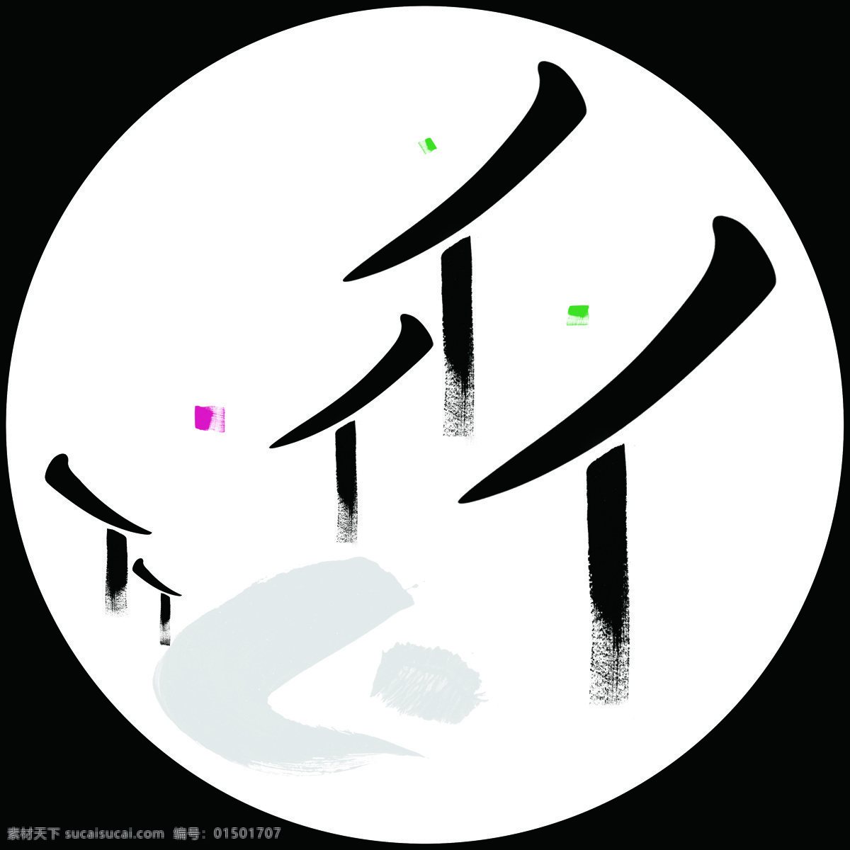 水墨江南 仿吴冠中 笔刷毛笔 中国风 中式水墨圆形 浓淡 层次分明 飞白飞丝 文化艺术 绘画书法