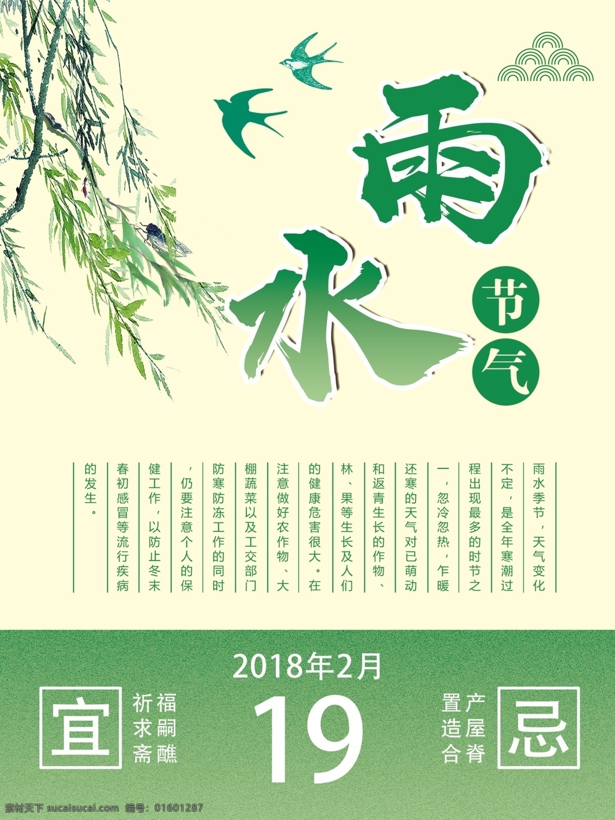 黄绿色 简约 雨水 二十四节气 海报 模板 简约海报 psd模板 节日海报 黄绿色海报 雨水海报 植物剪影 传统节气海报 雨水节气 节气习俗
