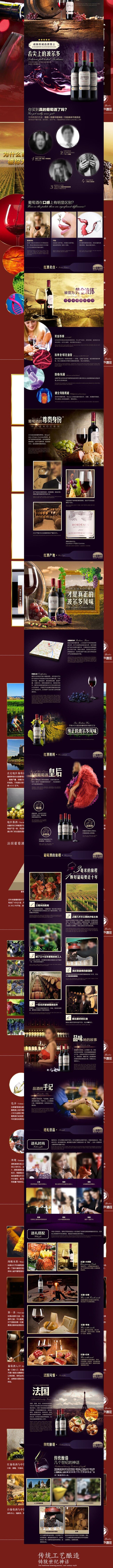高卢 酒 庄 详情 页 酒庄 详情页 红酒 葡萄酒 法国 品味 高档 优雅 淘宝界面设计 淘宝装修模板 黑色
