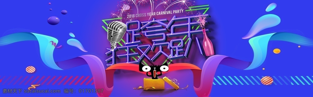 跨年狂欢趴 2021 跨年晚会 典礼 颁奖 节日 中国风 背景墙
