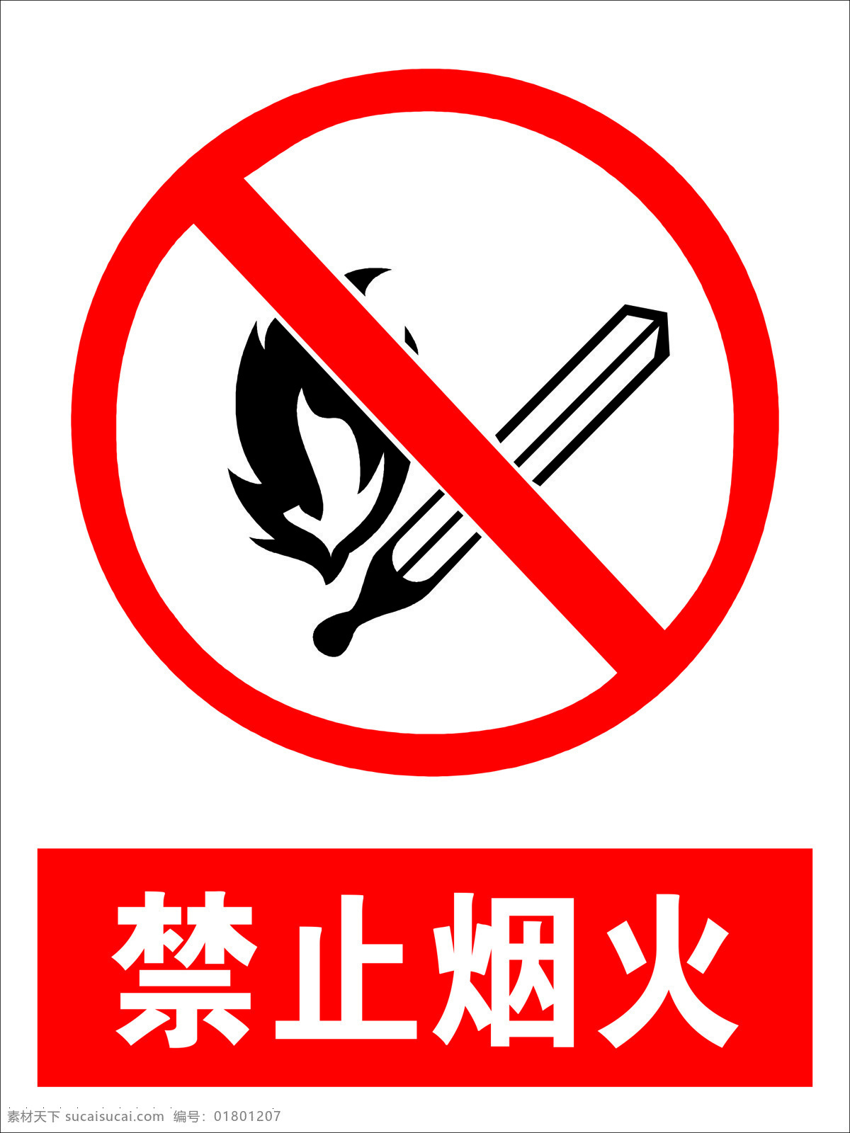 禁止烟火 禁止吸烟 标识 禁令 吸烟