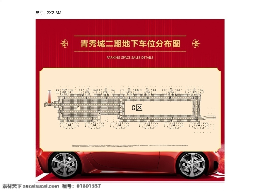 车位图桁架 红色 喜庆 开盘 车位 发售 开售 预售