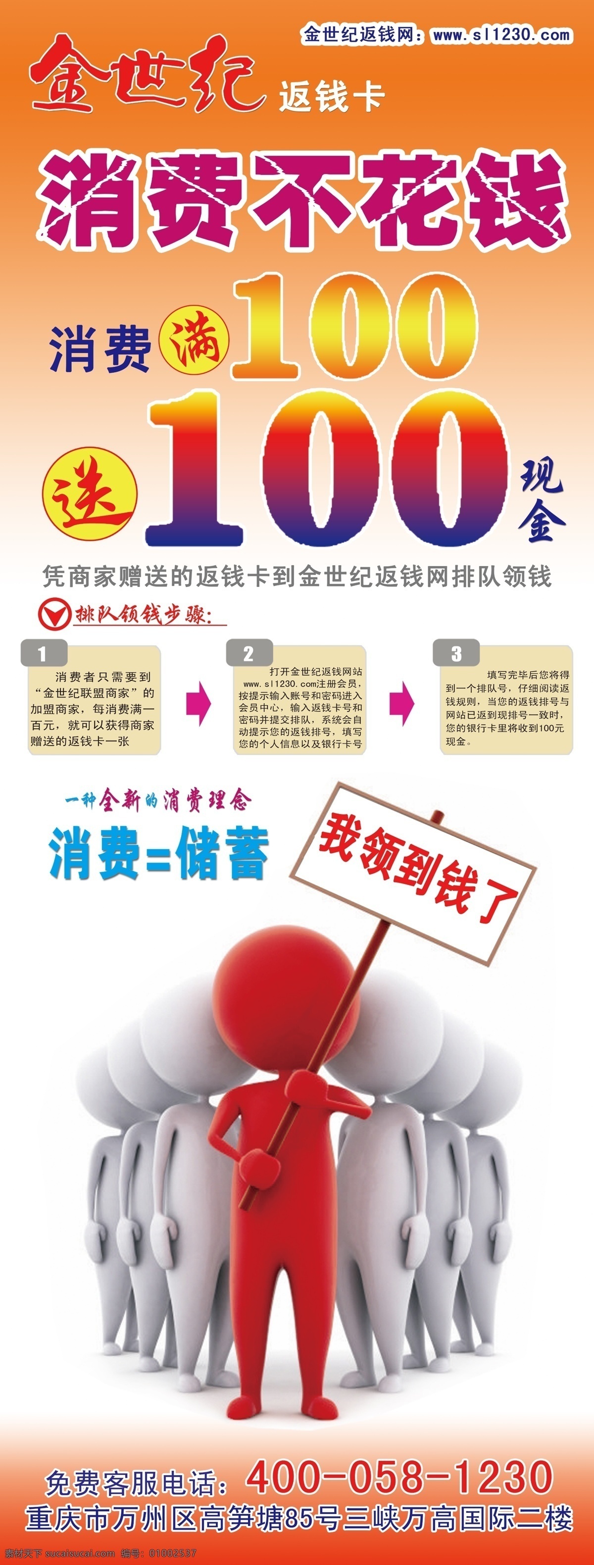返钱网x展架 x展架 返钱网 企业文化 返现网 金世纪 返钱网优势 展板模板 广告设计模板 源文件