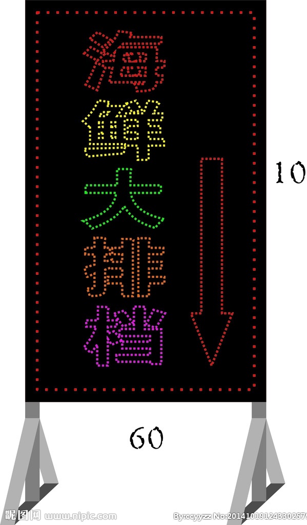 凳牌 凳牌打孔图 电子灯箱 海鲜大排档 打孔 led灯箱 矢量
