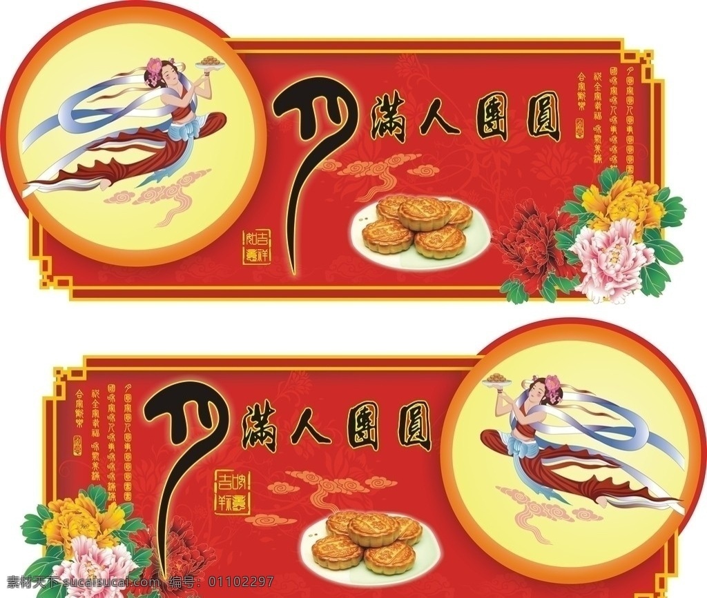 中秋吊牌 嫦娥 月亮 花 月饼 矢量