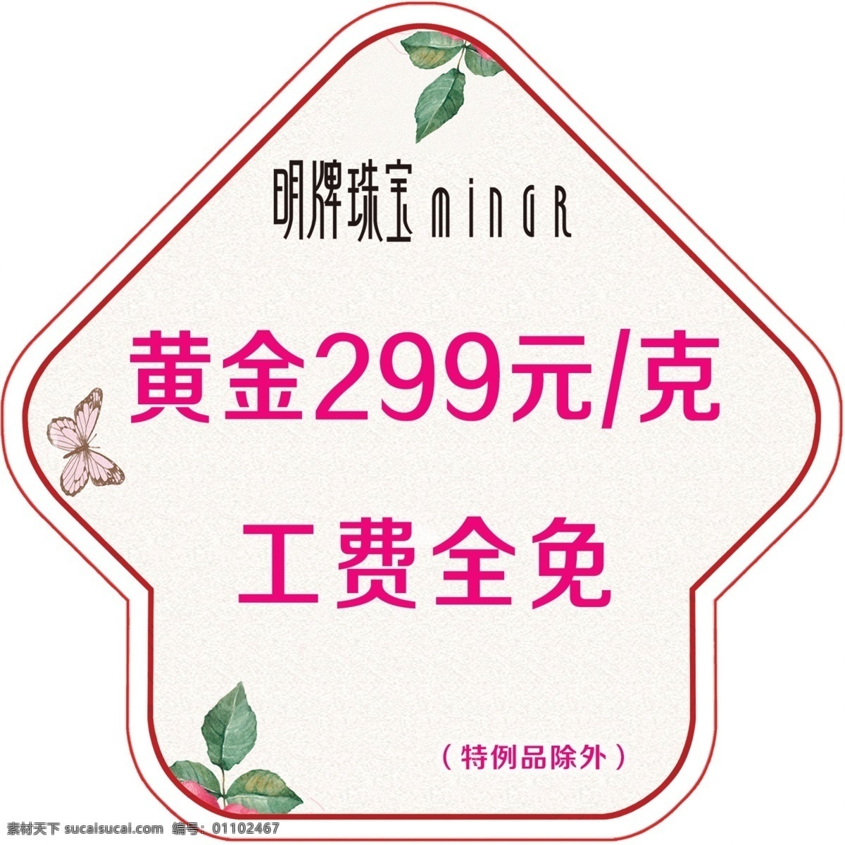 明牌珠宝 箭头地贴 珠宝 地贴 黄金优惠 活动海报