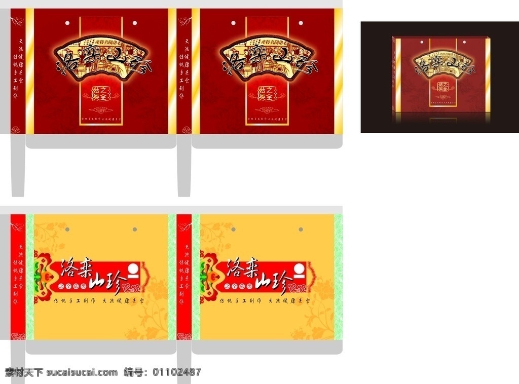 山珍包装设计 山珍 包装 效果图 洛栾山珍 展开图 包装设计