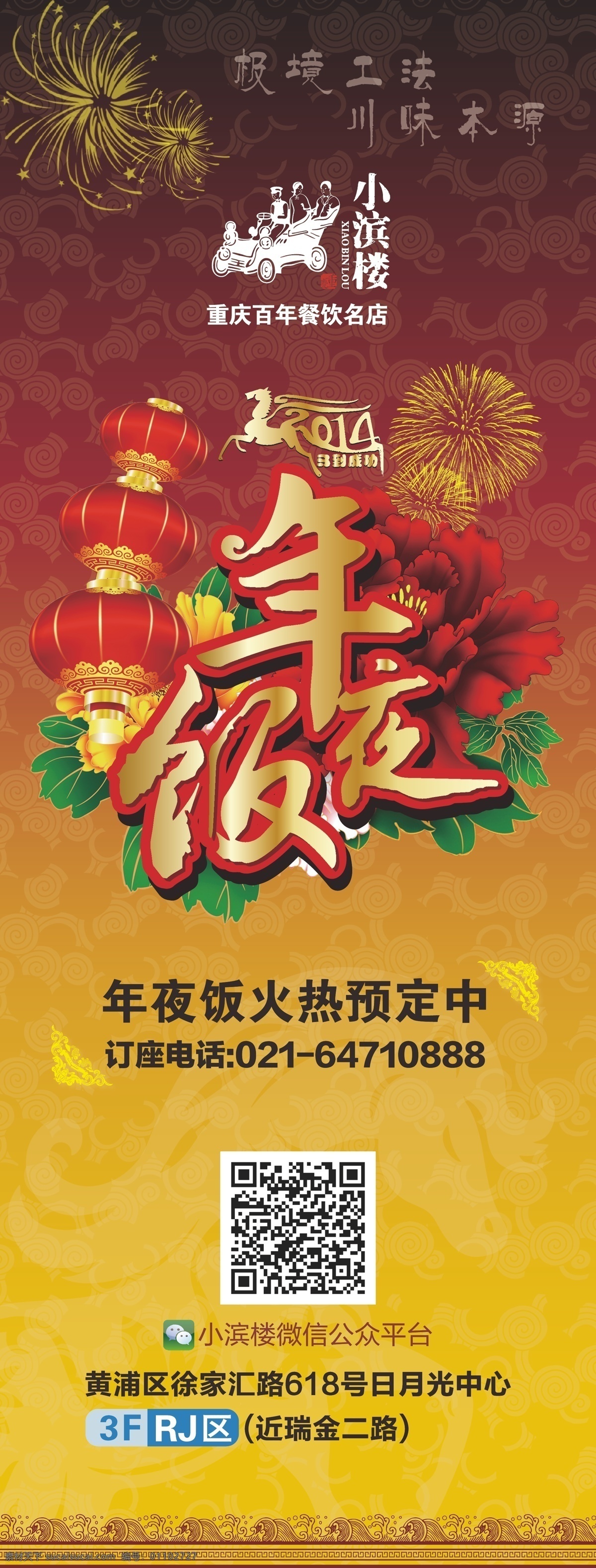 年夜饭矢量 2014 灯笼 过年 海浪底纹 吉祥马 浪花花纹 马年 牡丹 年夜饭 新年 模板下载 除夕宴 节日素材 2015羊年
