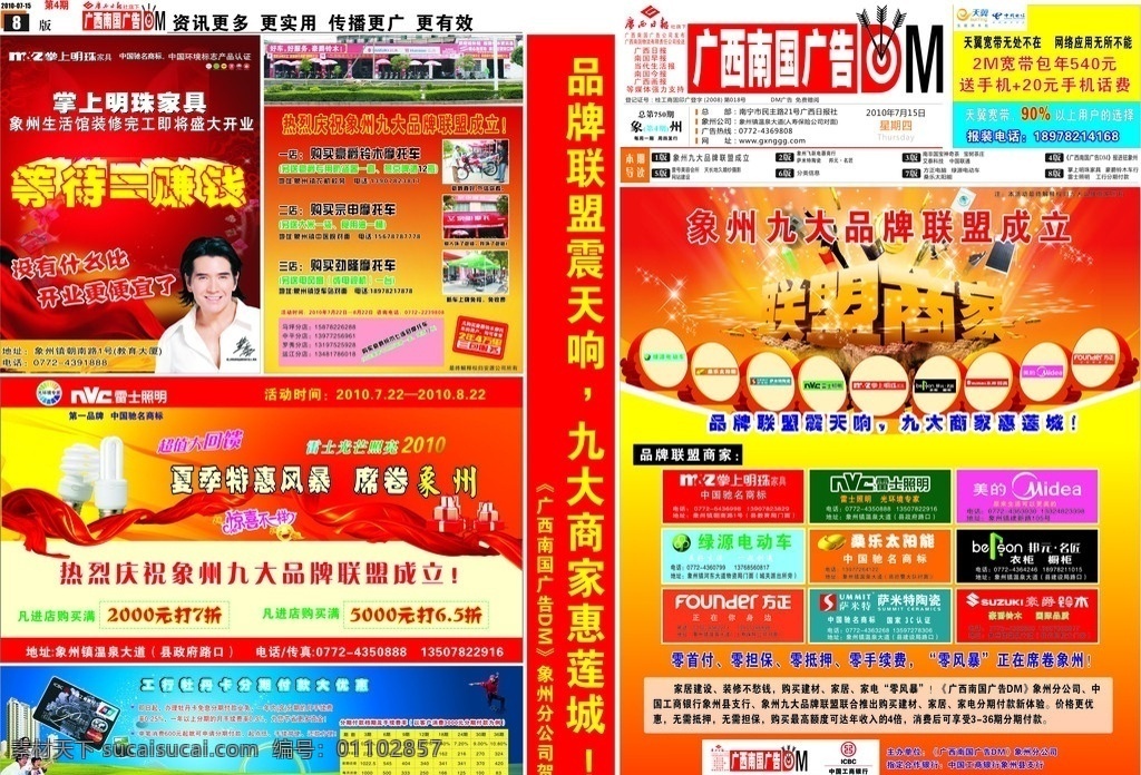 南国广告 南国 广告 dm报 模板 dm报模板 报纸模板 矢量图库 矢量