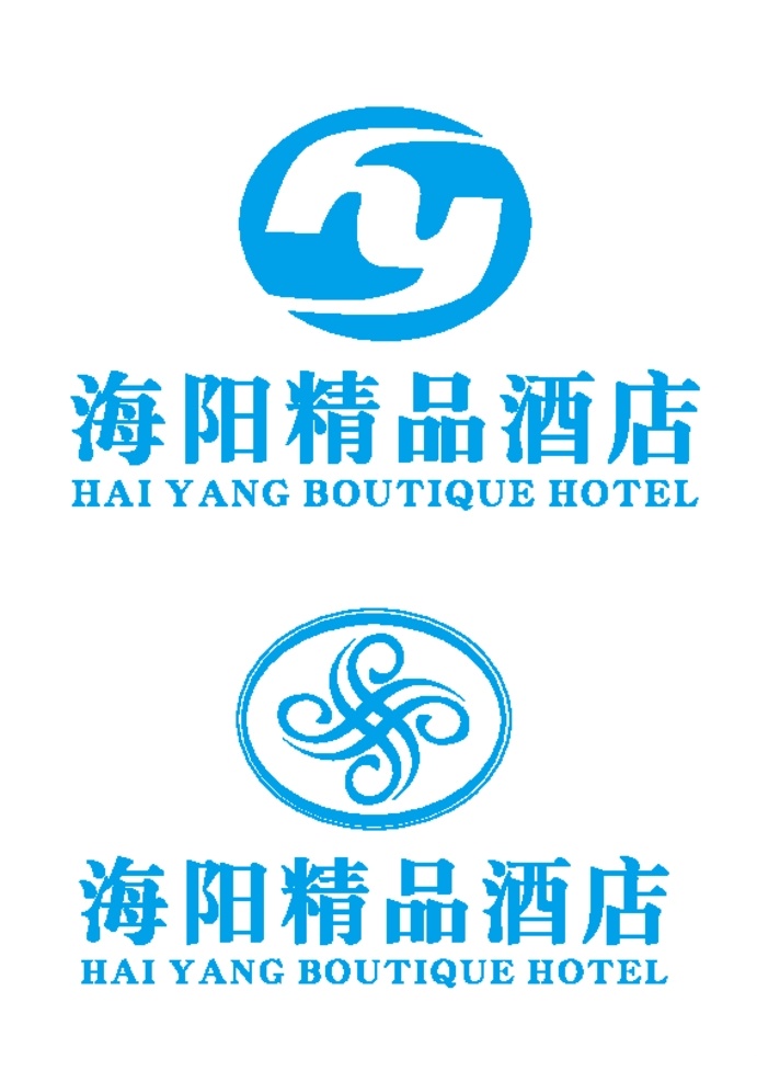 海阳精品酒店 字母hy 酒店logo logo 企业logo 标志 矢量图 卢小小 logo设计 pdf