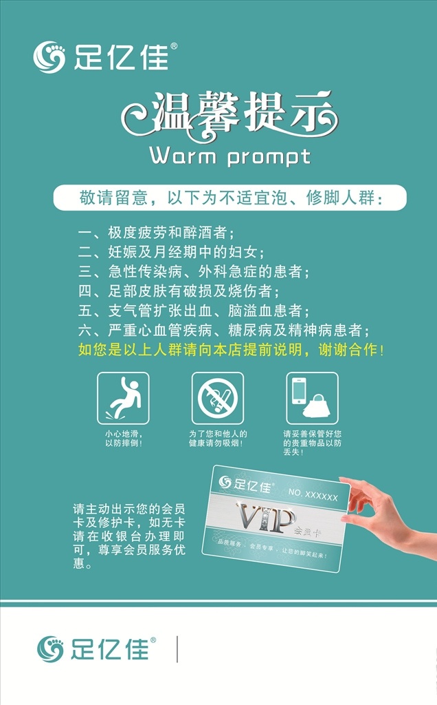 温馨提示 足疗 足疗海报 足底按摩 足部按摩 足疗展板 足疗挂图 足疗图片 足疗宣传 足道 足道海报 足道展板 中医按摩 中医足底按摩 足疗按摩 中医足疗 中医足疗保健 足疗保健按摩 足底按摩图片 按摩足疗图片 按摩足疗海报 美容
