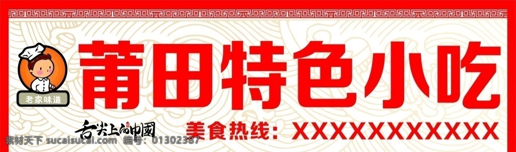 餐馆招牌 特色小吃 招牌 门头设计 莆田小吃 灯箱 饮食文化