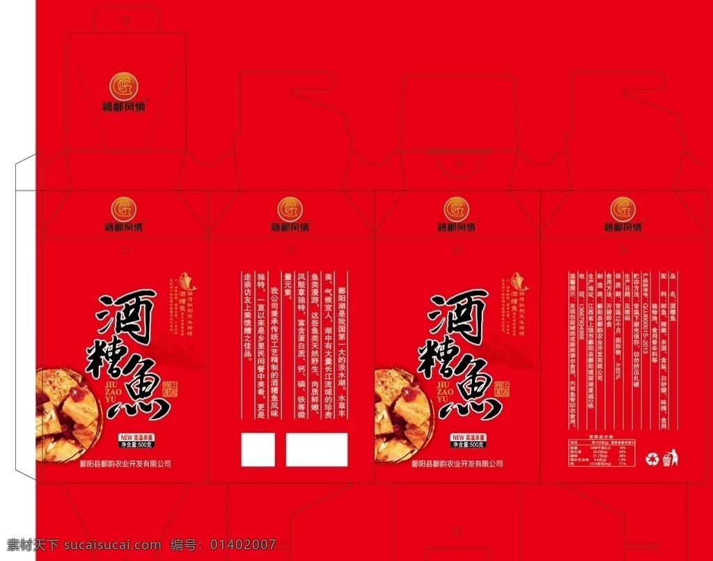 酒糟鱼 包装盒 食品包装 鱼包装 鱼 包装设计