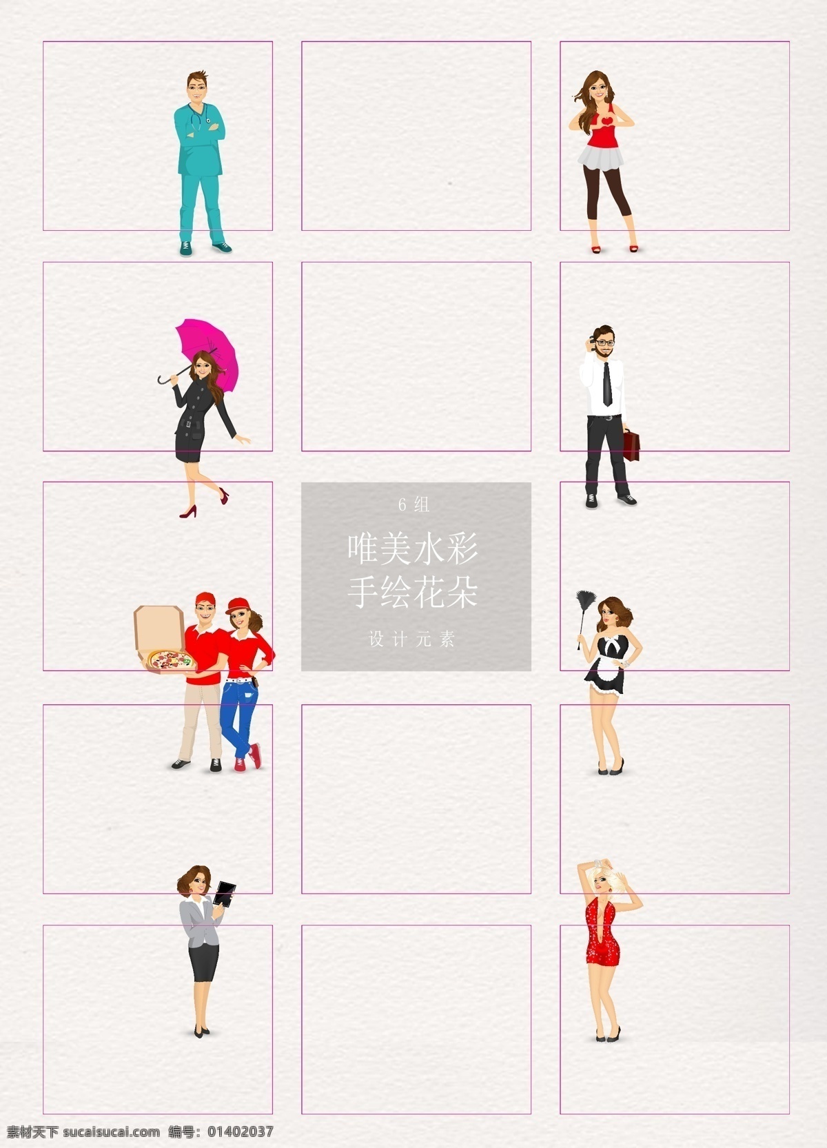 彩色 职业 人物 合集 创意 医生 模特 男性 女性 外卖员 家政 钟点工 舞者 女白领 男职员