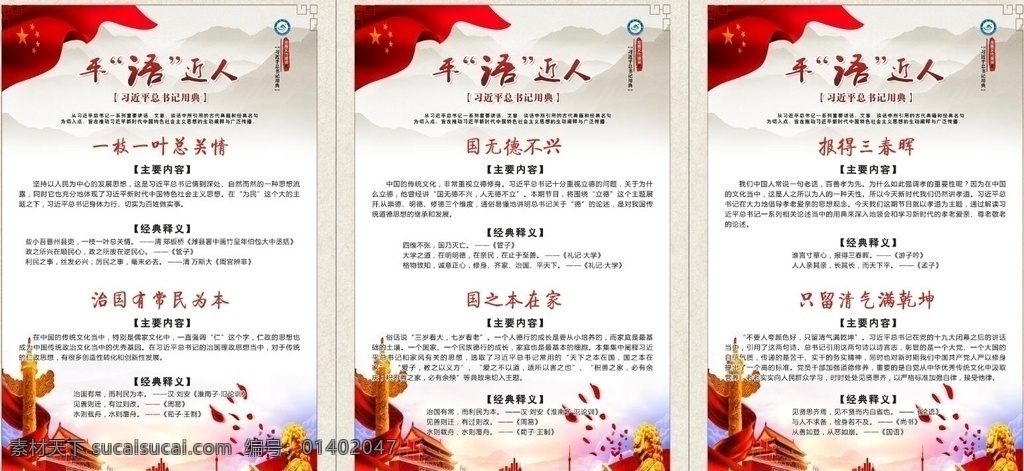 主席 语录 平语 近人 平易近人 党建