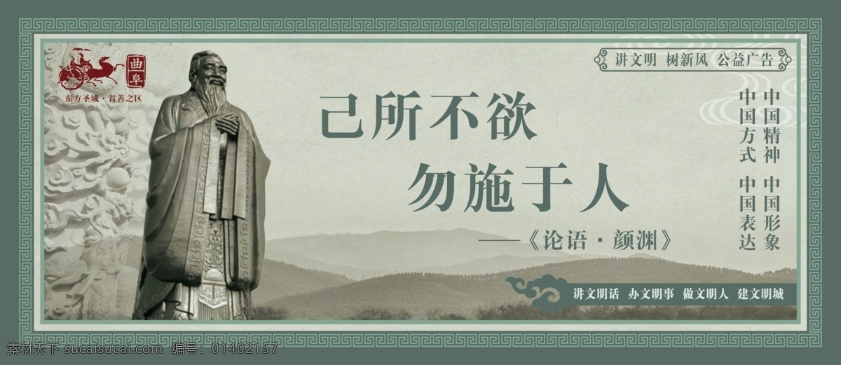 论语 讲文明 树新风 公益广告 花边 花框 山水画 龙柱 远山 孔子像 文化教育