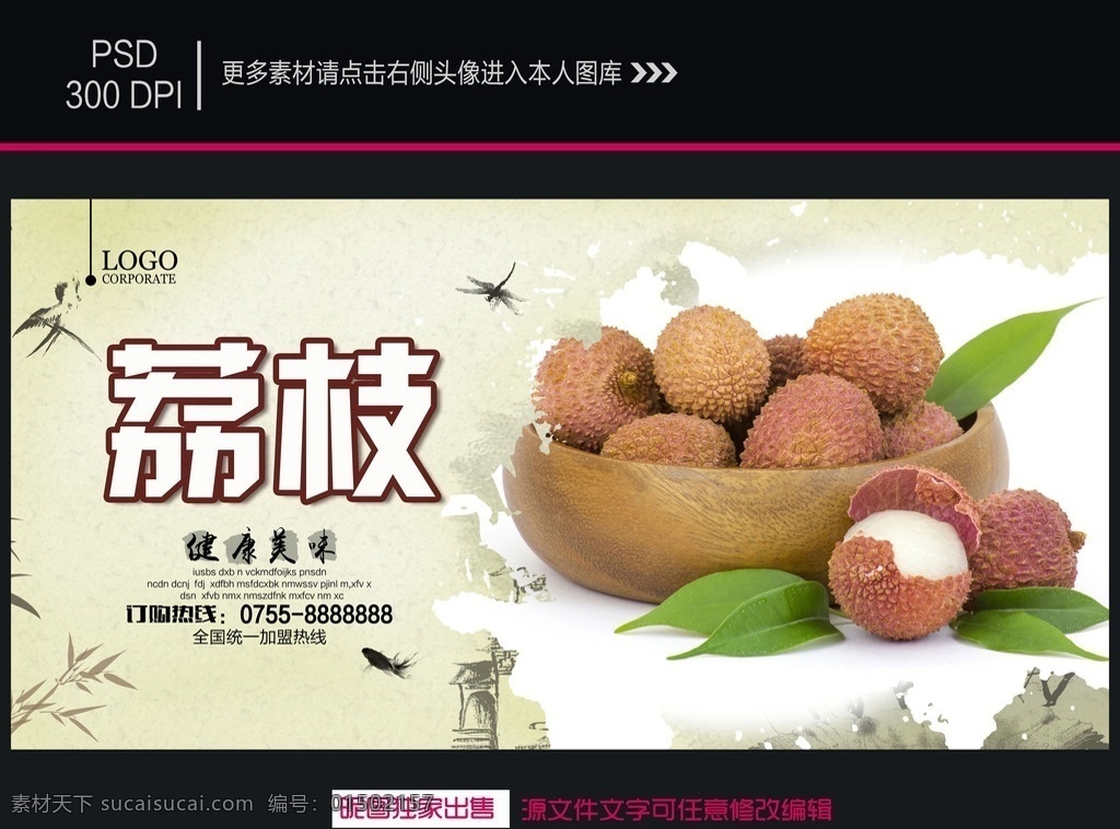 荔枝 荔枝湾 荔枝树 荔枝宣传栏 番荔枝 荔枝画册 荔枝公园 丰收的荔枝 清爽荔枝 鲜荔枝 熟荔枝 红荔枝 荔枝装饰画 荔枝干 荔枝展板 荔枝水果 荔枝肉 荔枝包装 荔枝展架 荔枝海报 干果 特产 绿色食品 荔枝广告 水果店 杨贵妃 新鲜荔枝 荔枝礼盒 干荔枝 荔枝批发 水果宣传 水果